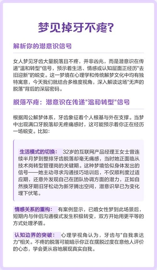 梦见掉牙是不是不好_1