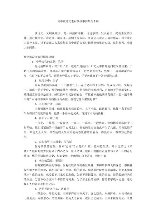议论文万能新颖事例-议论文万能新事例