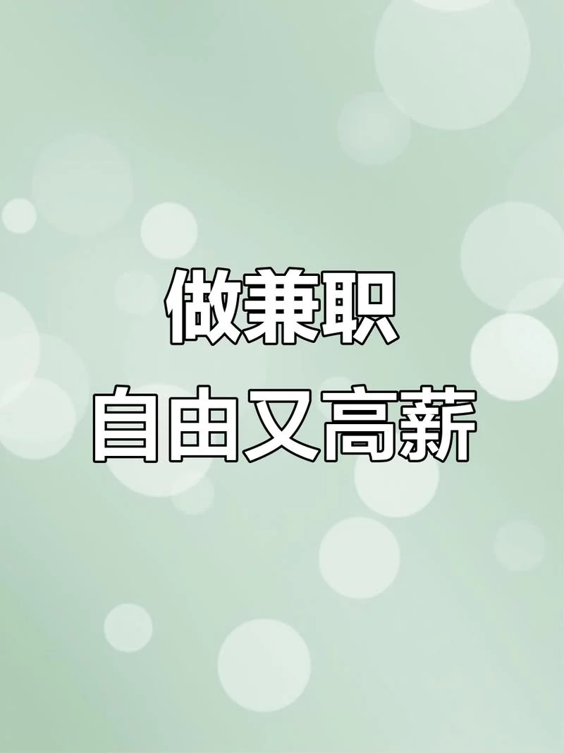 适合中学生的网上兼职-中学生网上兼职