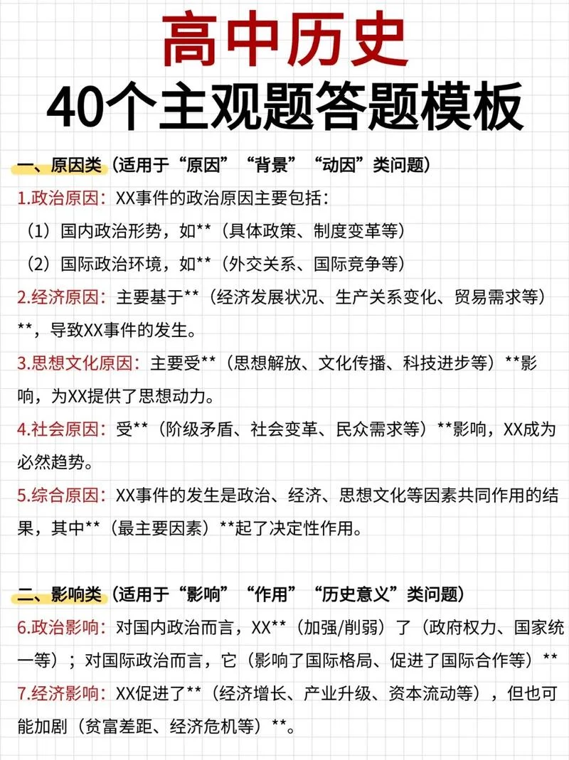 历史高考41题答题模板-高考历史41题模板