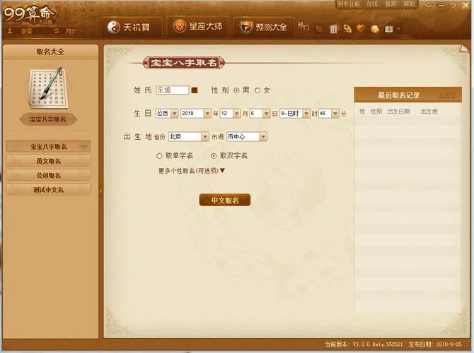 算命软件哪个最好用_1