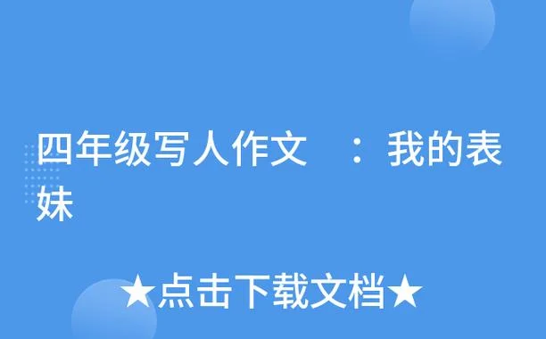 我的小孩叫我表妹叫什么_2