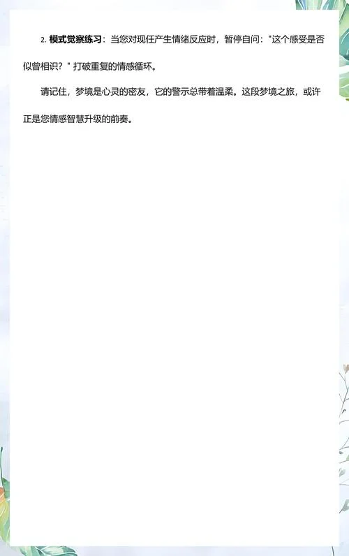 梦见前女友和我复合了_2