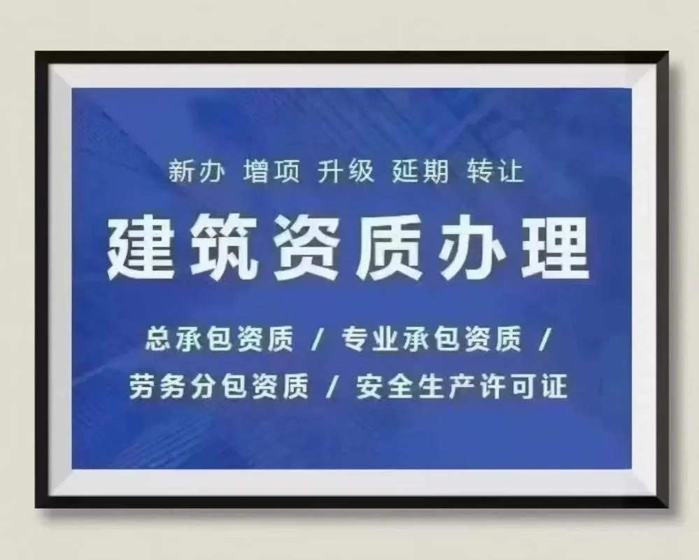 办理建筑工程施工工程资质_2