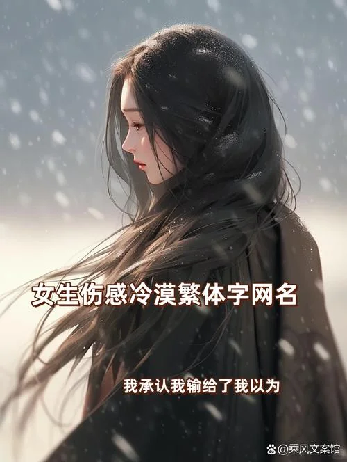 梦见你繁体字昵称-夢見你繁體暱稱