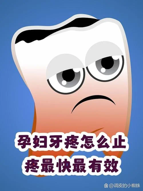 孕妇做梦牙疼牙齿松动_2