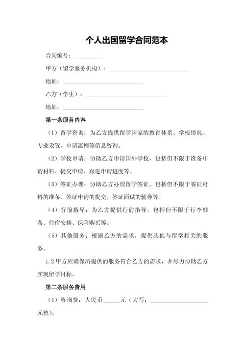 出国留学报告模版_2