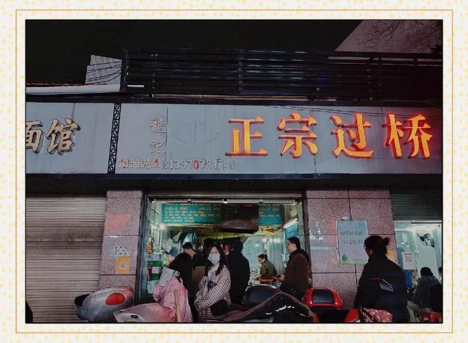 过桥米线品牌起名字_1