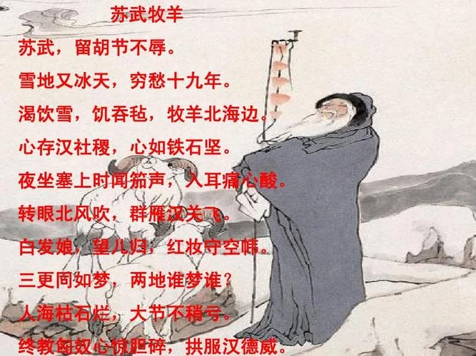 苏武牧羊典故出自_1