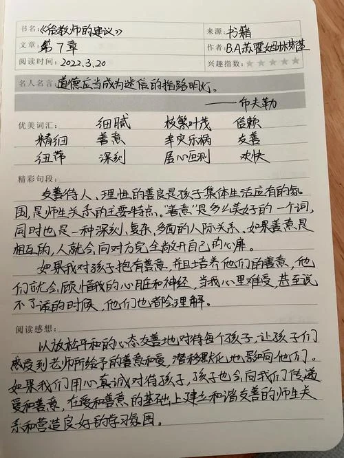 幼儿教师读书笔记摘抄_2