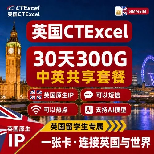 英国留学手机流量_1