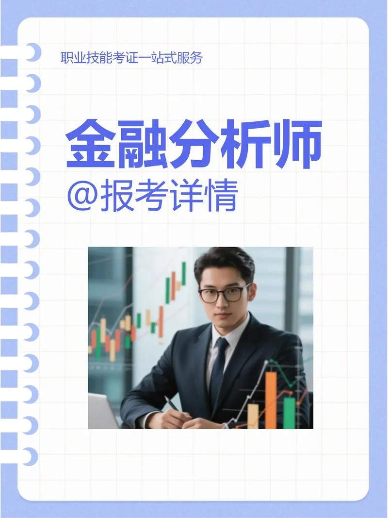 金融分析师在哪里报考-金融分析师报考指南