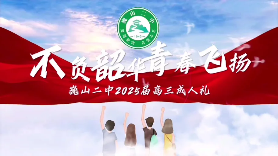 巍山高级中学_2