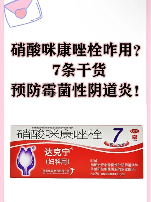 咪康唑栓什么品牌好_1