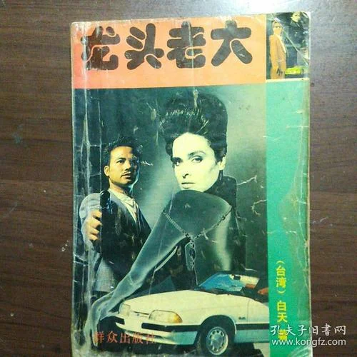 龙头会小说叫什么名字_1