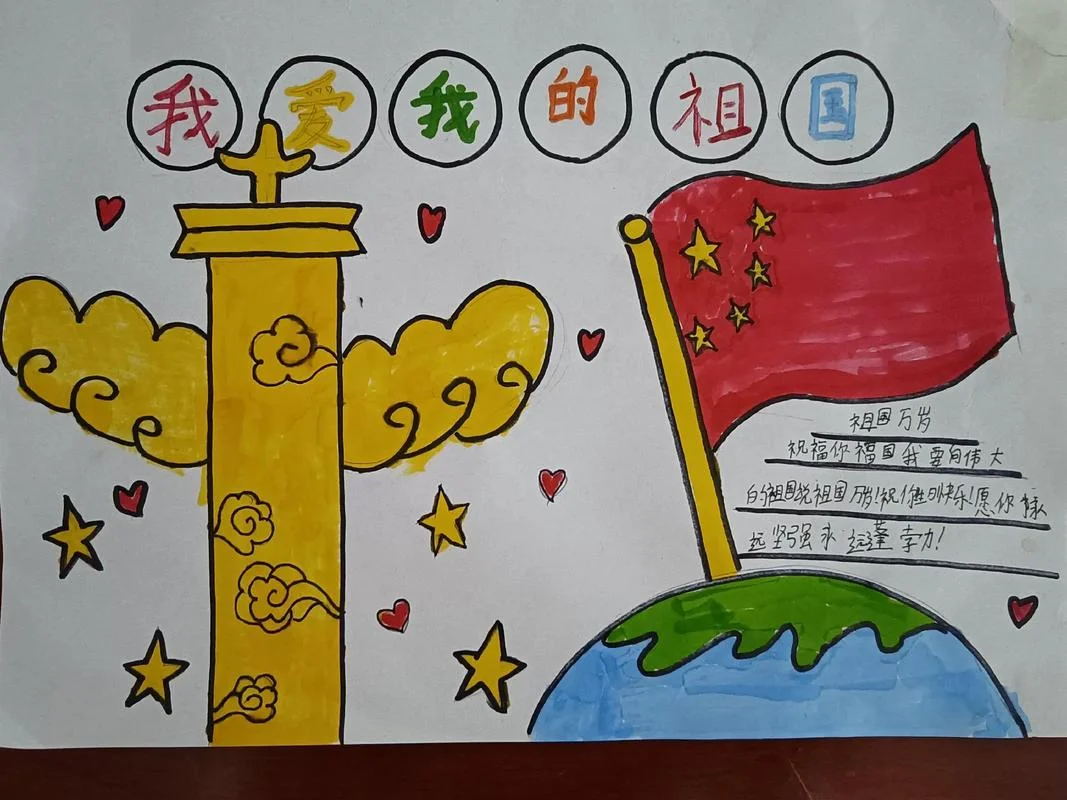 爱祖国的手抄报简单_2
