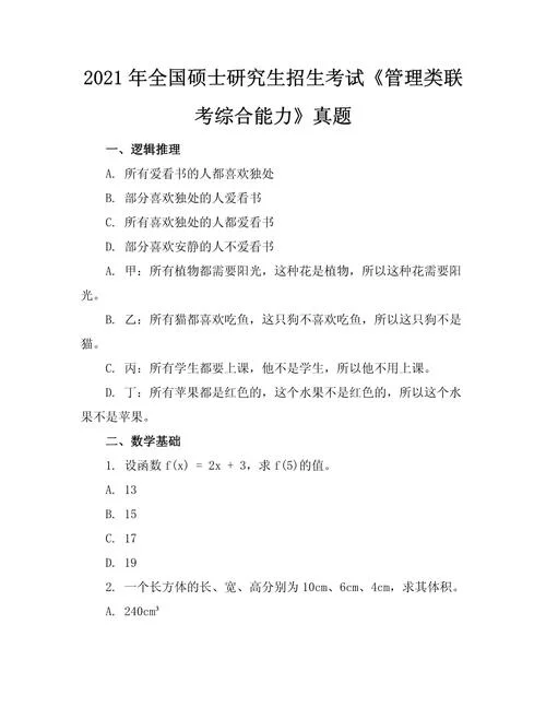 教育管理学考研试题及答案_1