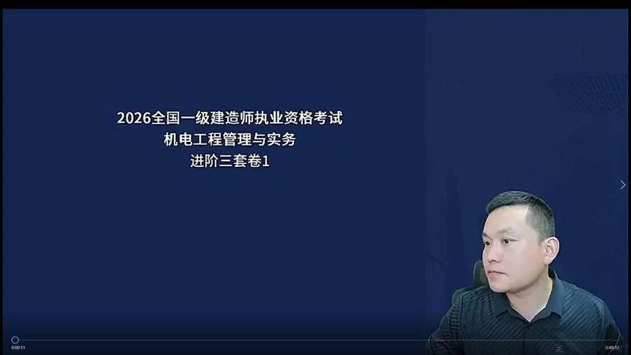 一级机电建造师哪个老师讲的好_1