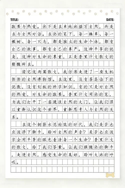 金色的草地读后感_1