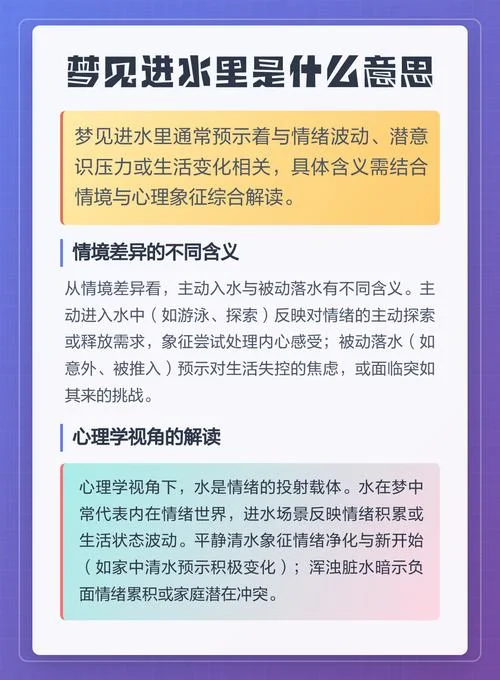 梦见儿子掉进水里-梦子落水
