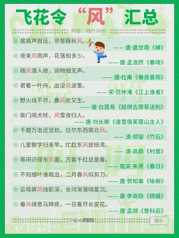 和风拂面下一句是什么_1