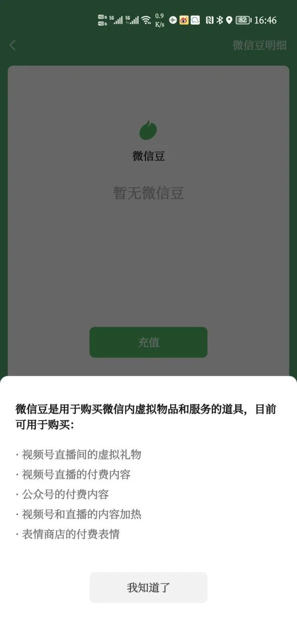 微信豆在哪里查_2