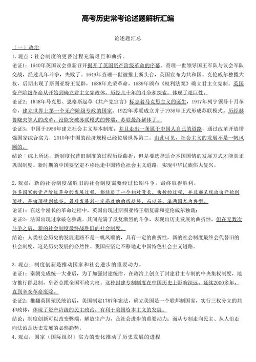 高考历史40题答题技巧_1