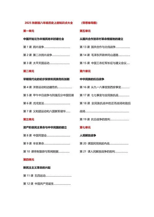 八年级上册历史图册-八年级上册历史地图册