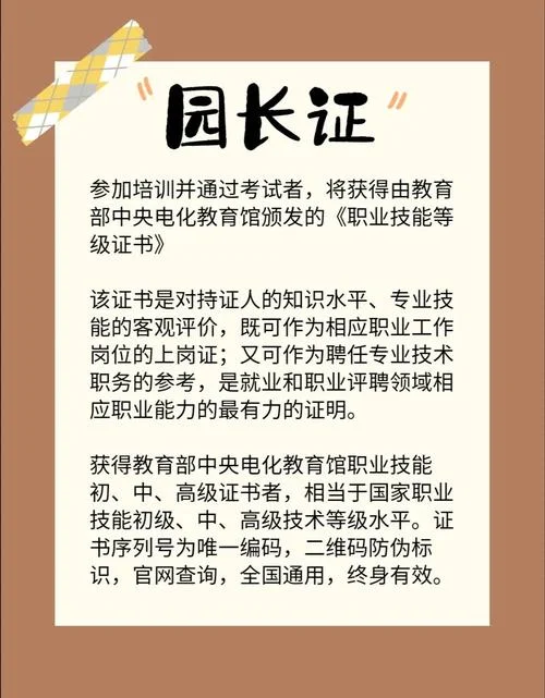 园长证报考官网是什么_2