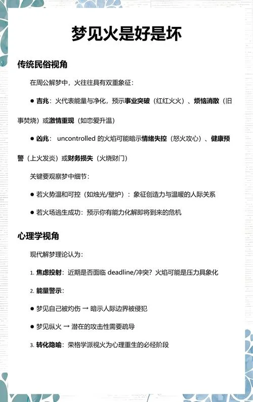 梦见火焰往床上烧-梦火焚床