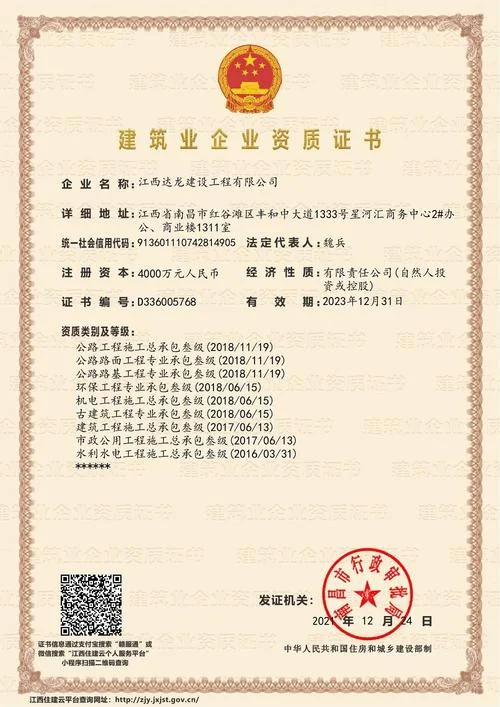 工程公司资质申请书_1