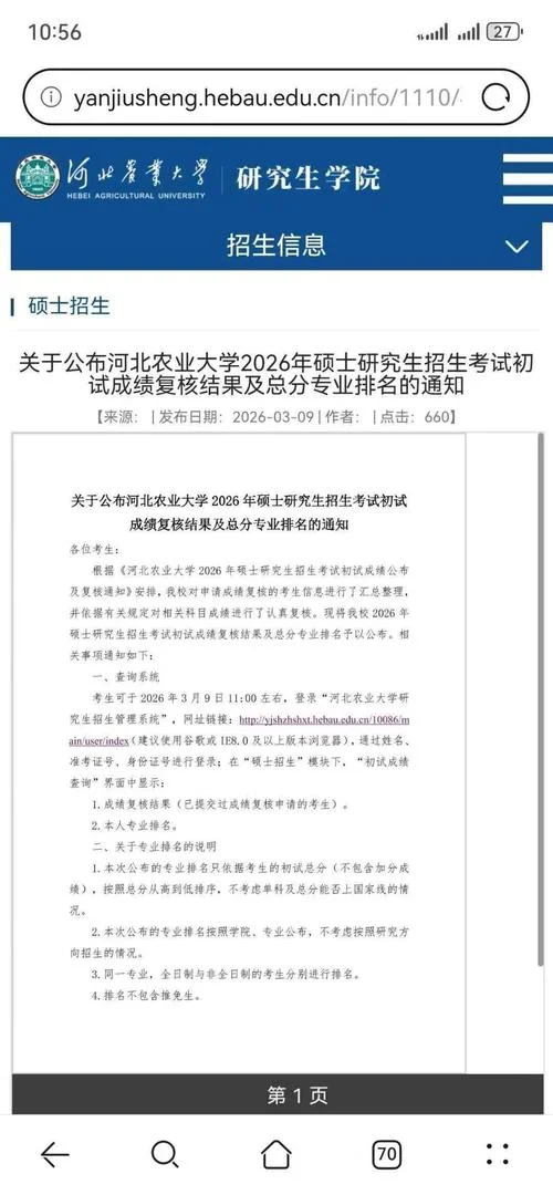 河北考研成绩出来了吗_1