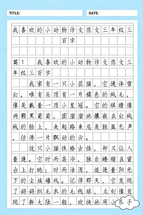 写动物的小作文-动物小作文