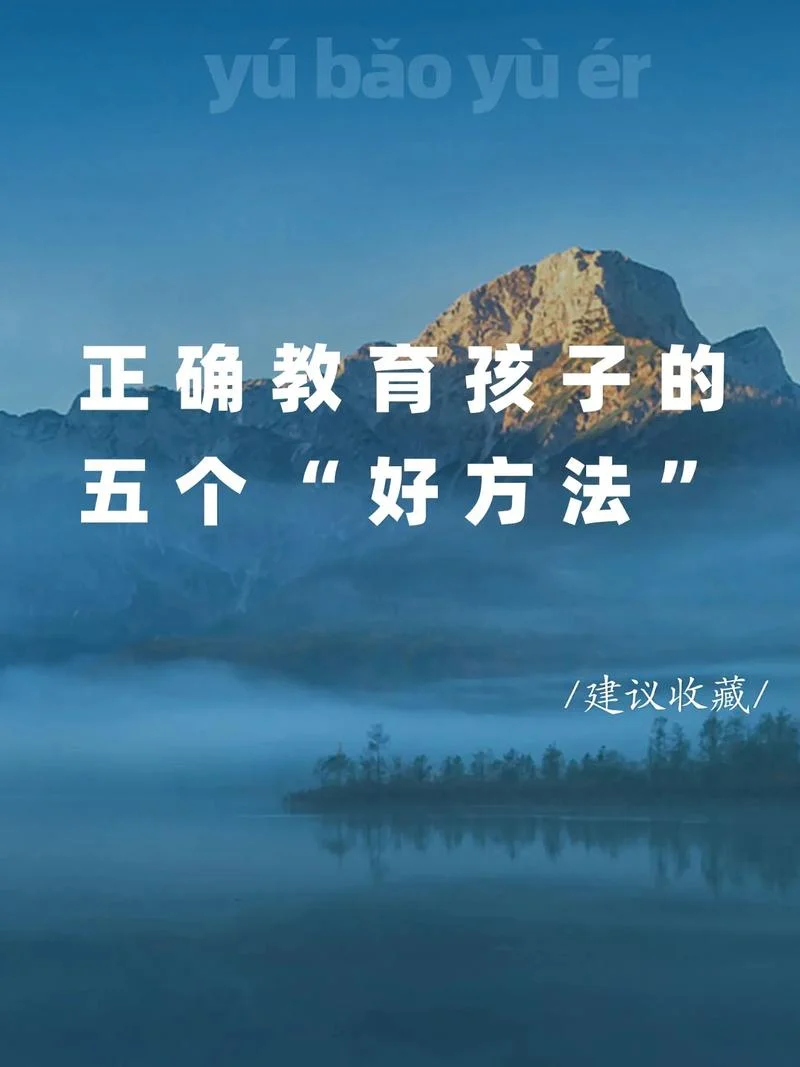 什么时候是教育孩子的最佳时期_2