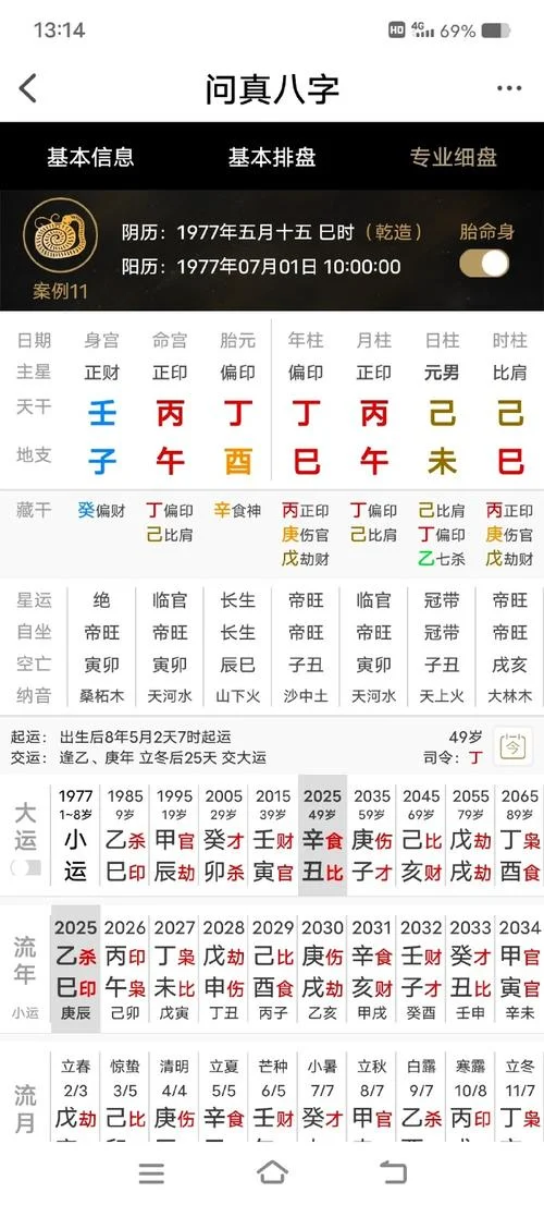 2019年八字运势查询-2019 八字运势查询