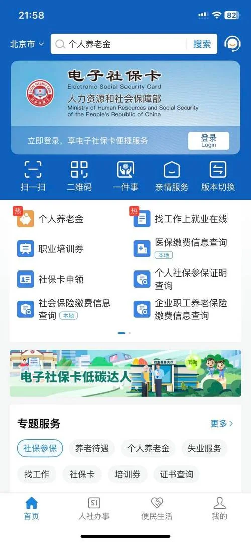 查社保在哪里查?_1