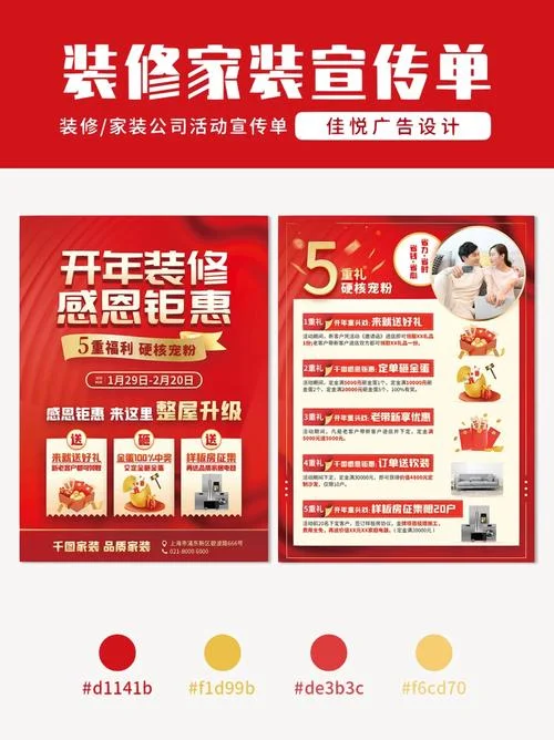 装饰公司跨年活动文案_1