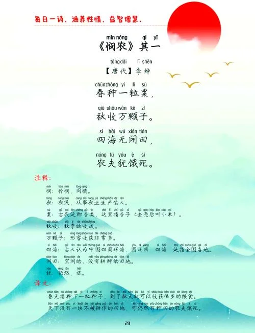 悯农是写谁的_1