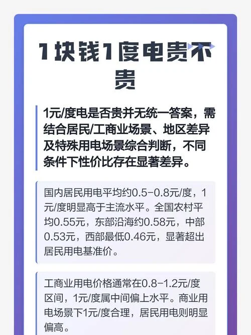 农村1度电多少钱-农村用电每度价格