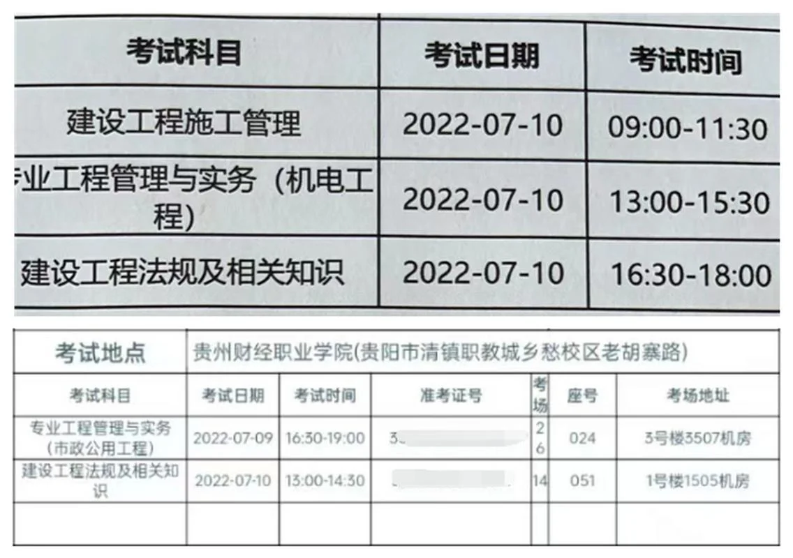 贵州二建成绩查询时间_1