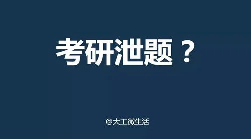 考研李林泄题处理结果-李林考研泄题事件