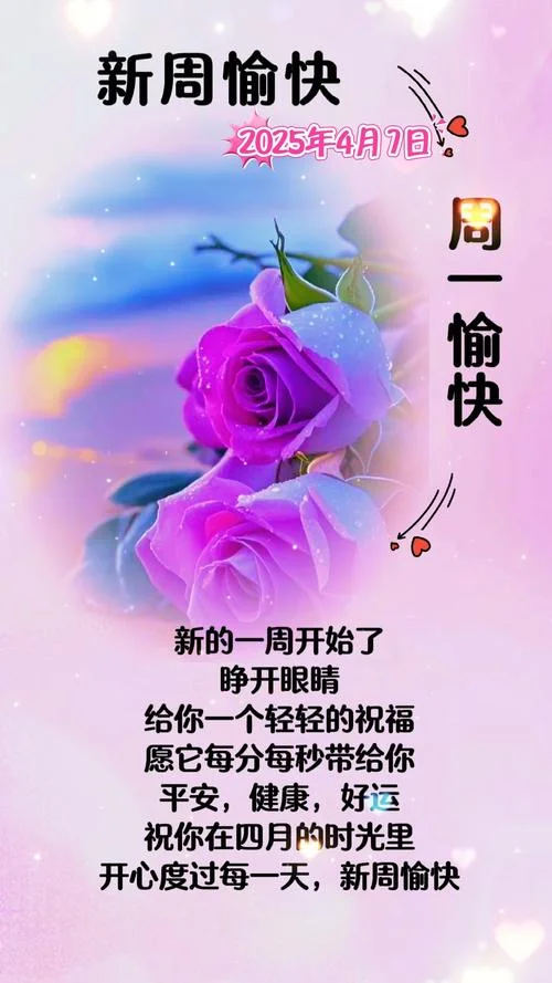 周一适合发的祝福文案_2