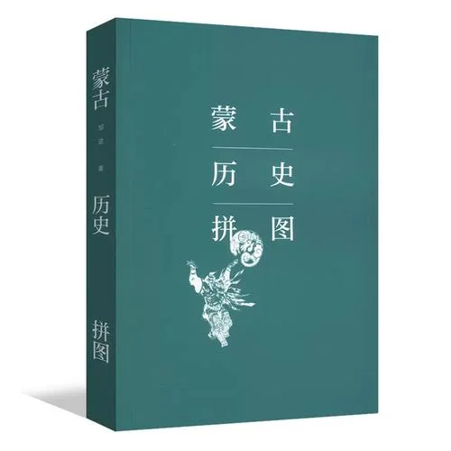 蒙古历史书_2