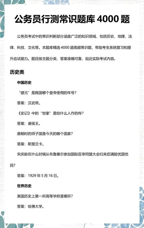 公务员行测历史常识-公务员行测历史常识