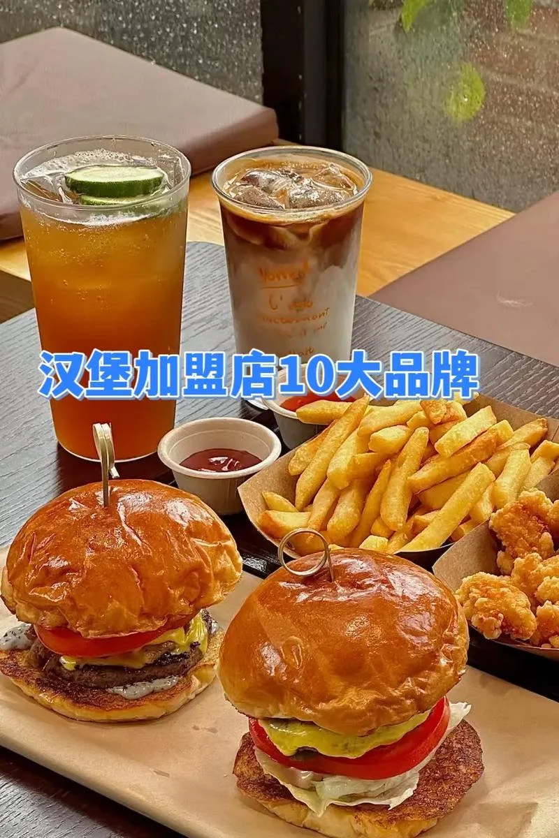 汉堡店加盟有啥要求没_1
