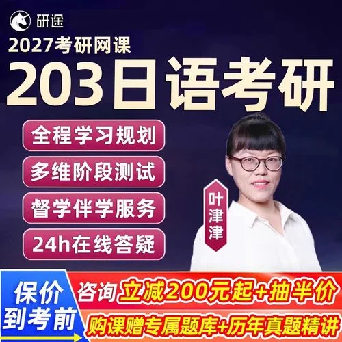 滨江日语考研培训班-滨江日语考研班