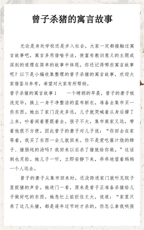 曾子杀猪的道理_2