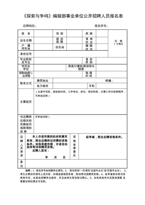 报考事业单位报名模板_1