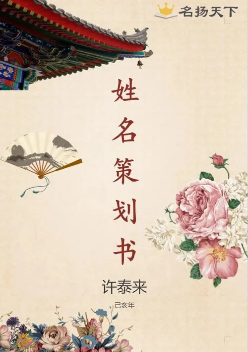 名扬天下起名字_2
