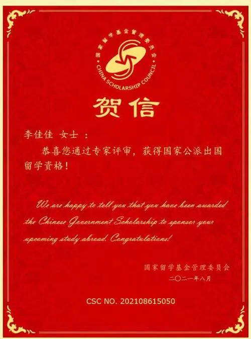 国家留学基金管理委员会翻译_2
